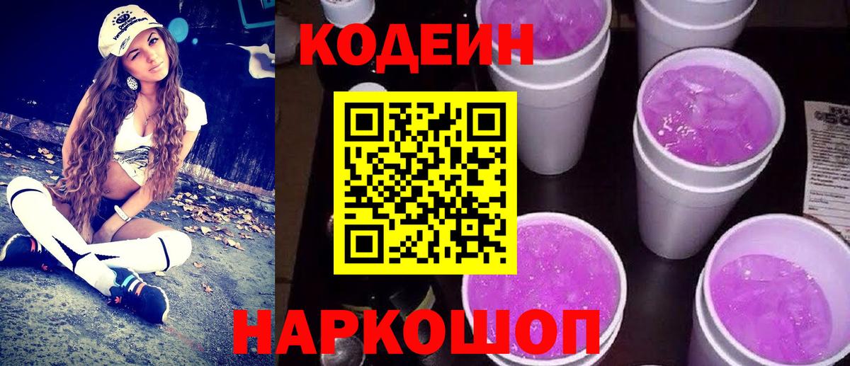 Кодеиновый сироп Lean напиток Lean (лин)  Вход с VPN  Джанкой  Кодеин напиток Lean (лин) 