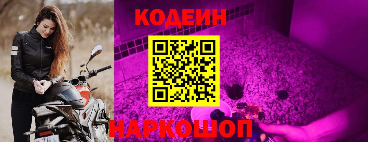 Кодеиновый сироп Lean напиток Lean (лин) Джанкой