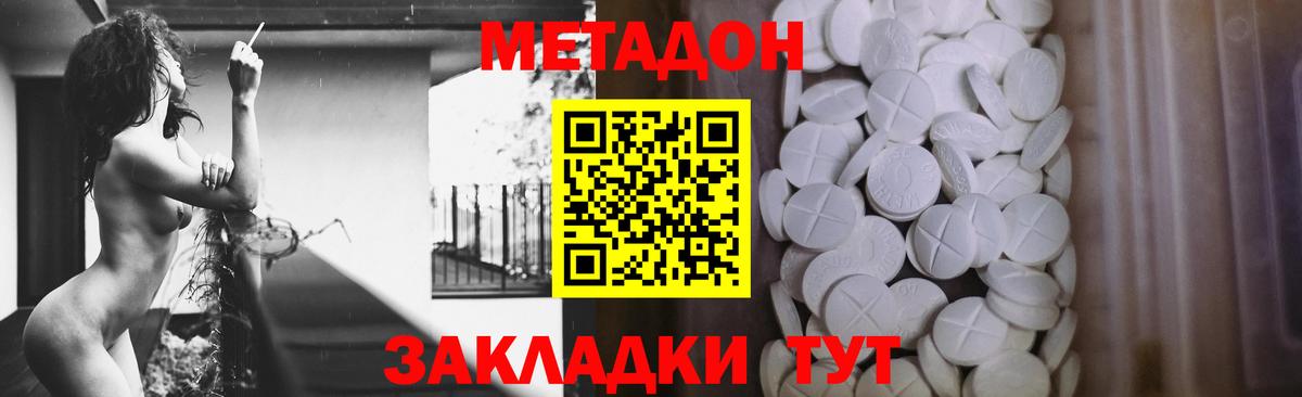 МЕТАДОН methadone  Вход с VPN  Джанкой 